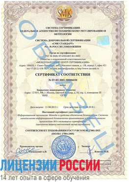 Образец сертификата соответствия Мышкин Сертификат ISO 27001